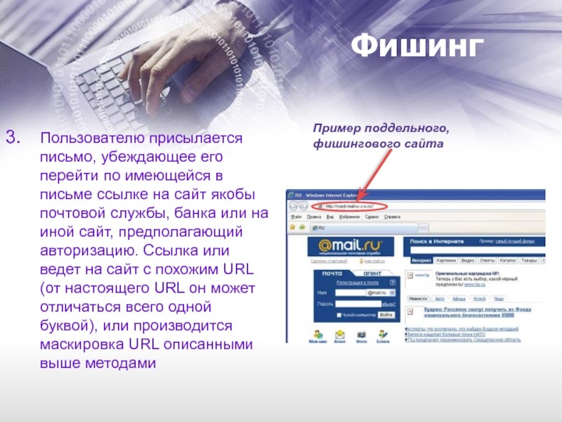 Что такое фишинг кратко