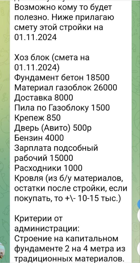смета на домик для выкупа земли из аренды